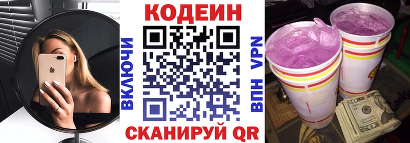 Codein напиток Lean (лин) Фокино